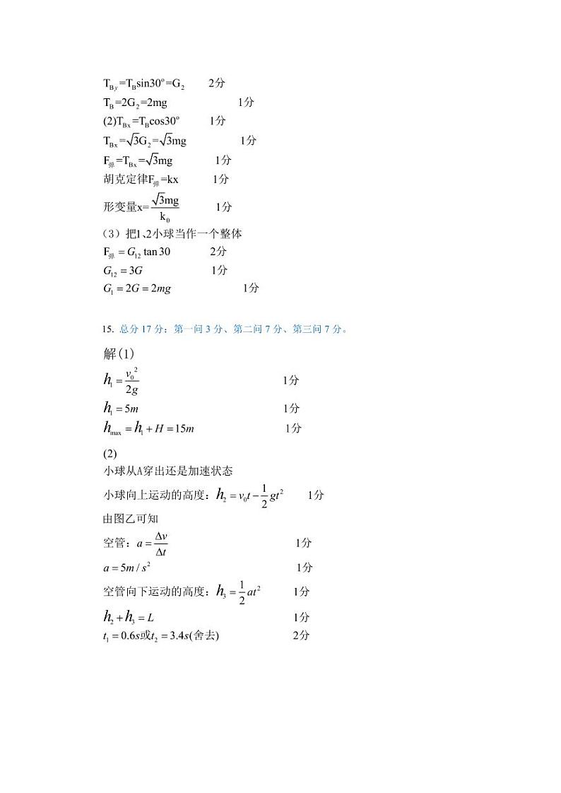 高一物理期中考试答案第2页