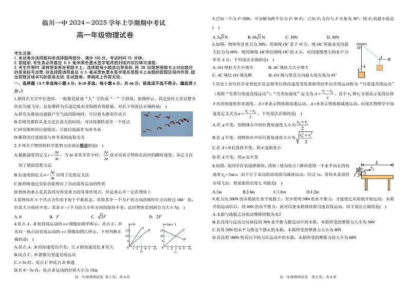高一物理期中试卷第三版第1页