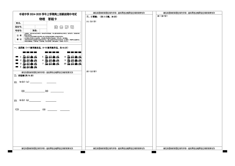 高二创新班物理答题卡第1页