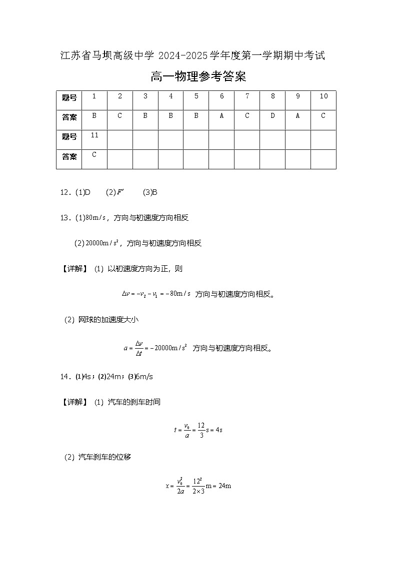 高一物理答案第1页
