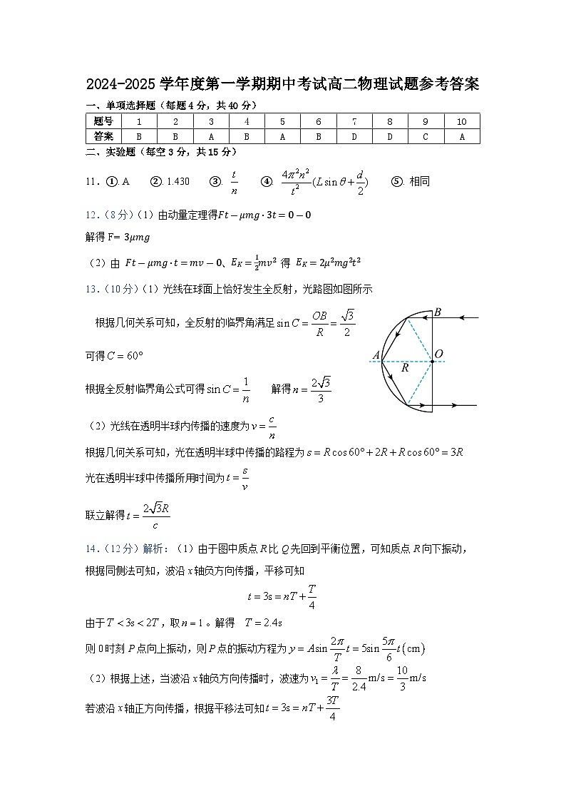 高二物理答案第1页