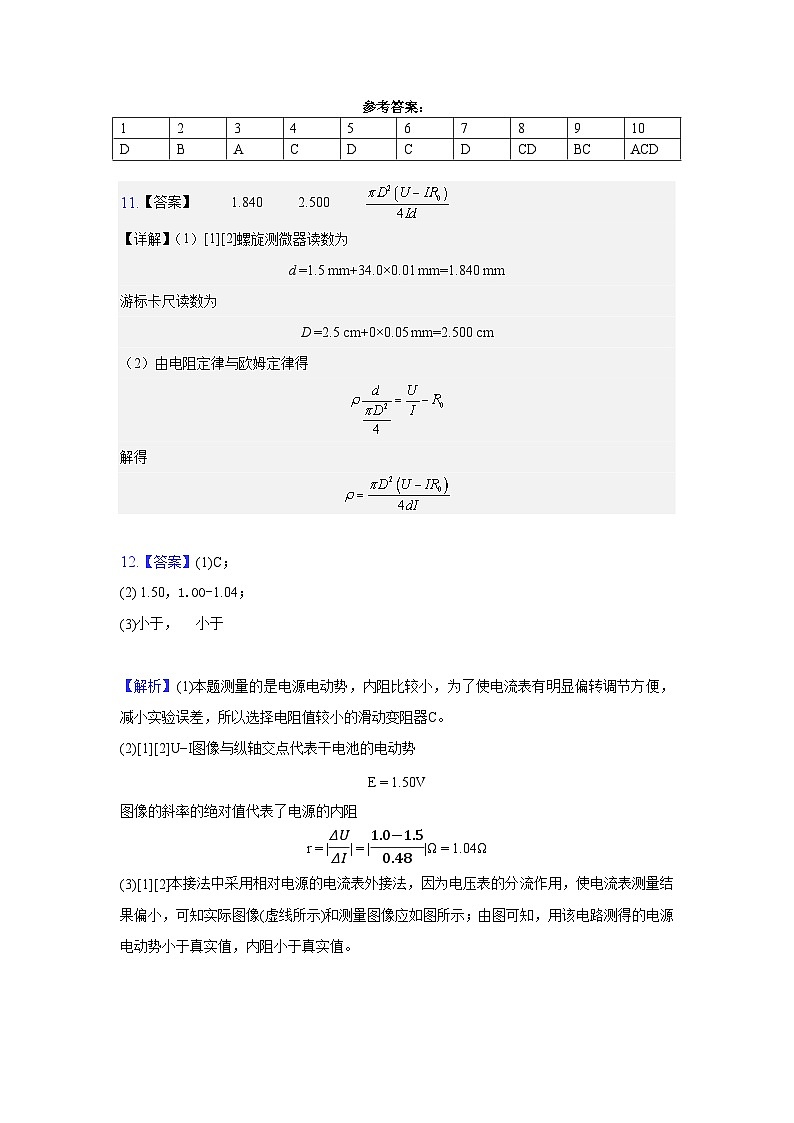 期中物理参考答案第1页