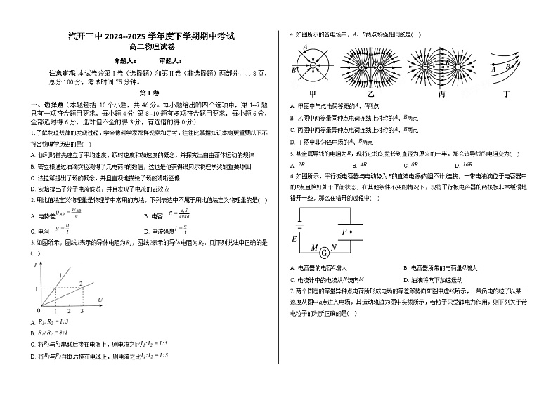 汽开三中2024--2025学年度下学期期中考试第1页