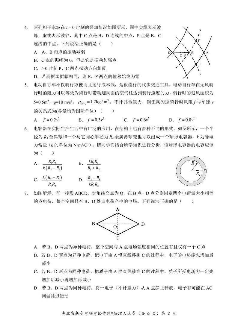 部分名校高二物理A试卷第2页