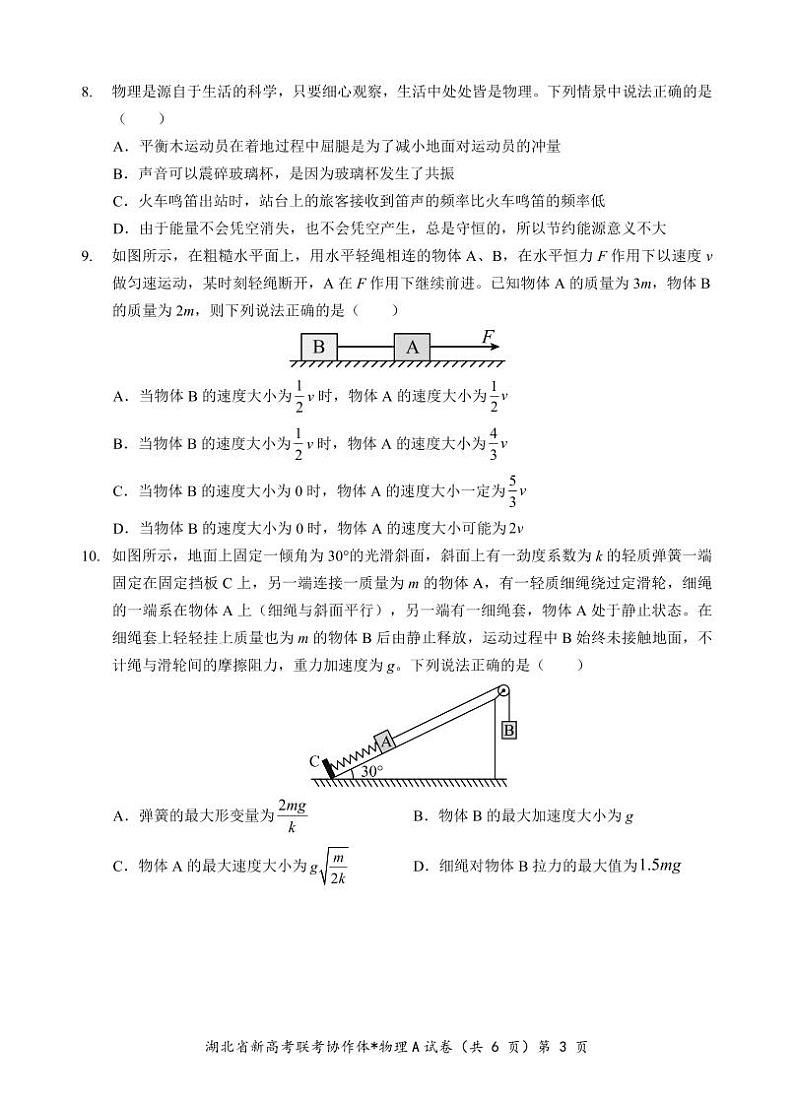 部分名校高二物理A试卷第3页
