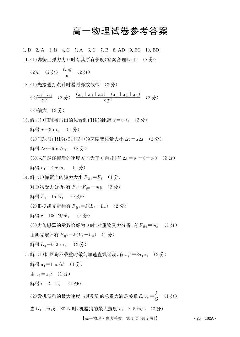 内蒙古赤峰市名校2024-2025学年高一上学期期中联考物理试题01