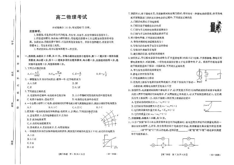 高二物理第1页
