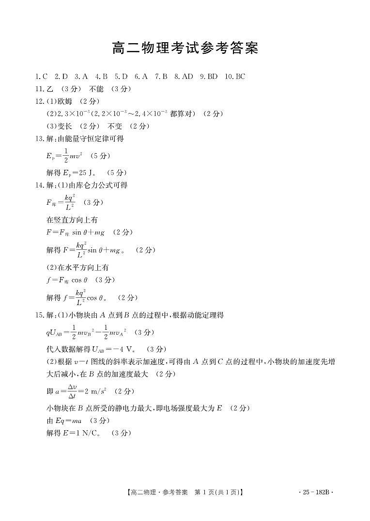 高二物理182B答案第1页