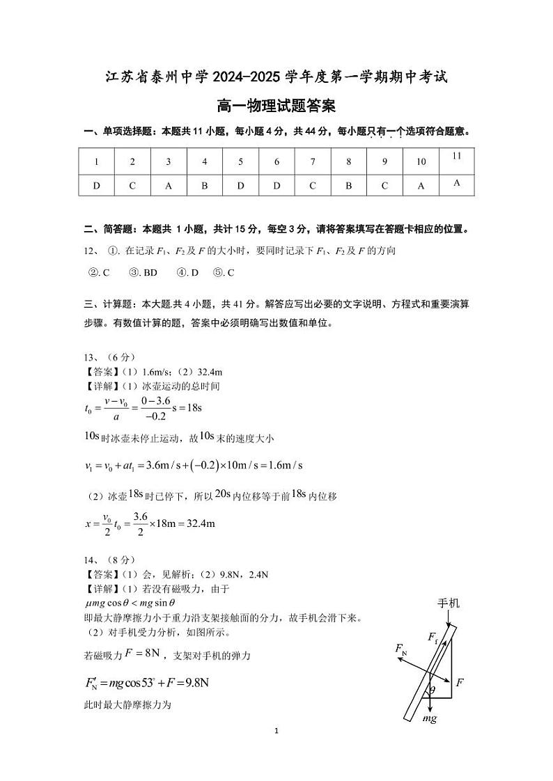 物理试卷答案第1页
