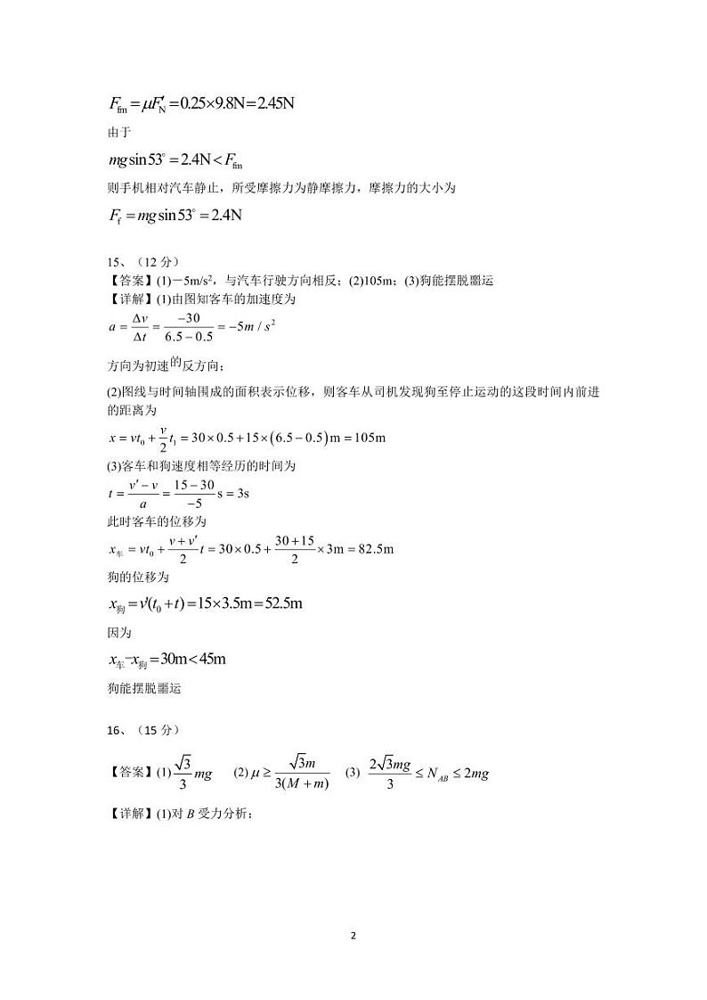物理试卷答案第2页