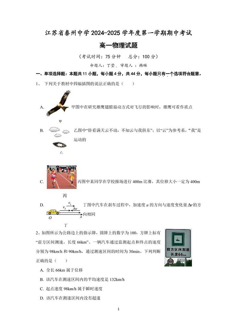 高一物理期中试卷第1页