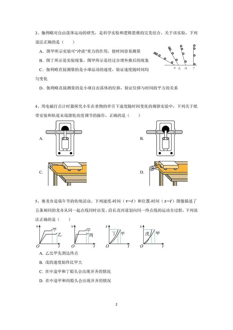 高一物理期中试卷第2页