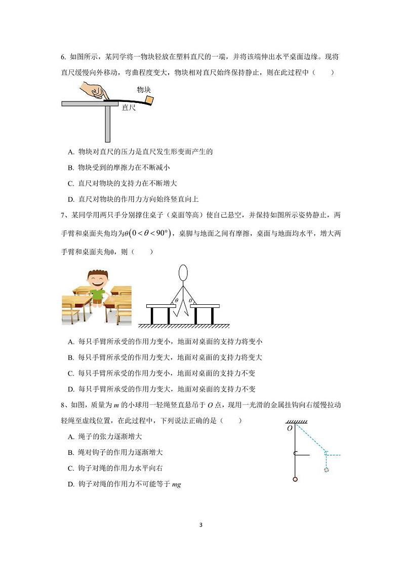 高一物理期中试卷第3页
