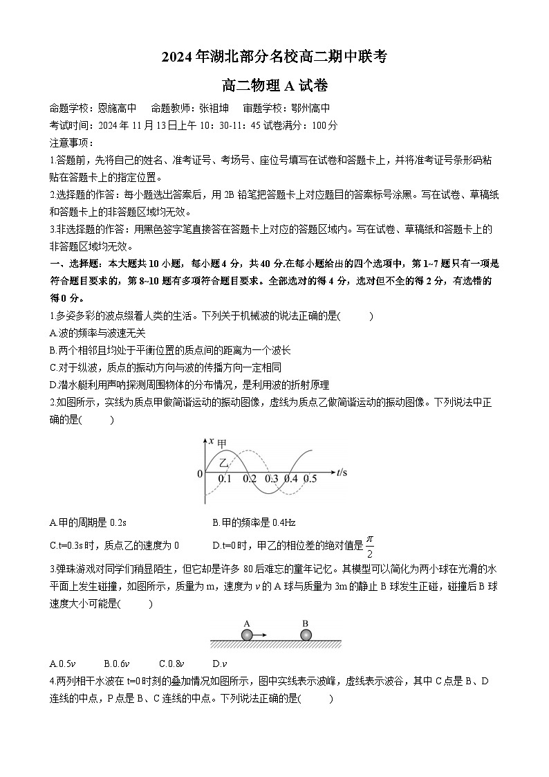 湖北省部分名校2024-2025学年高二上学期11月期中联考物理试题(A)第1页