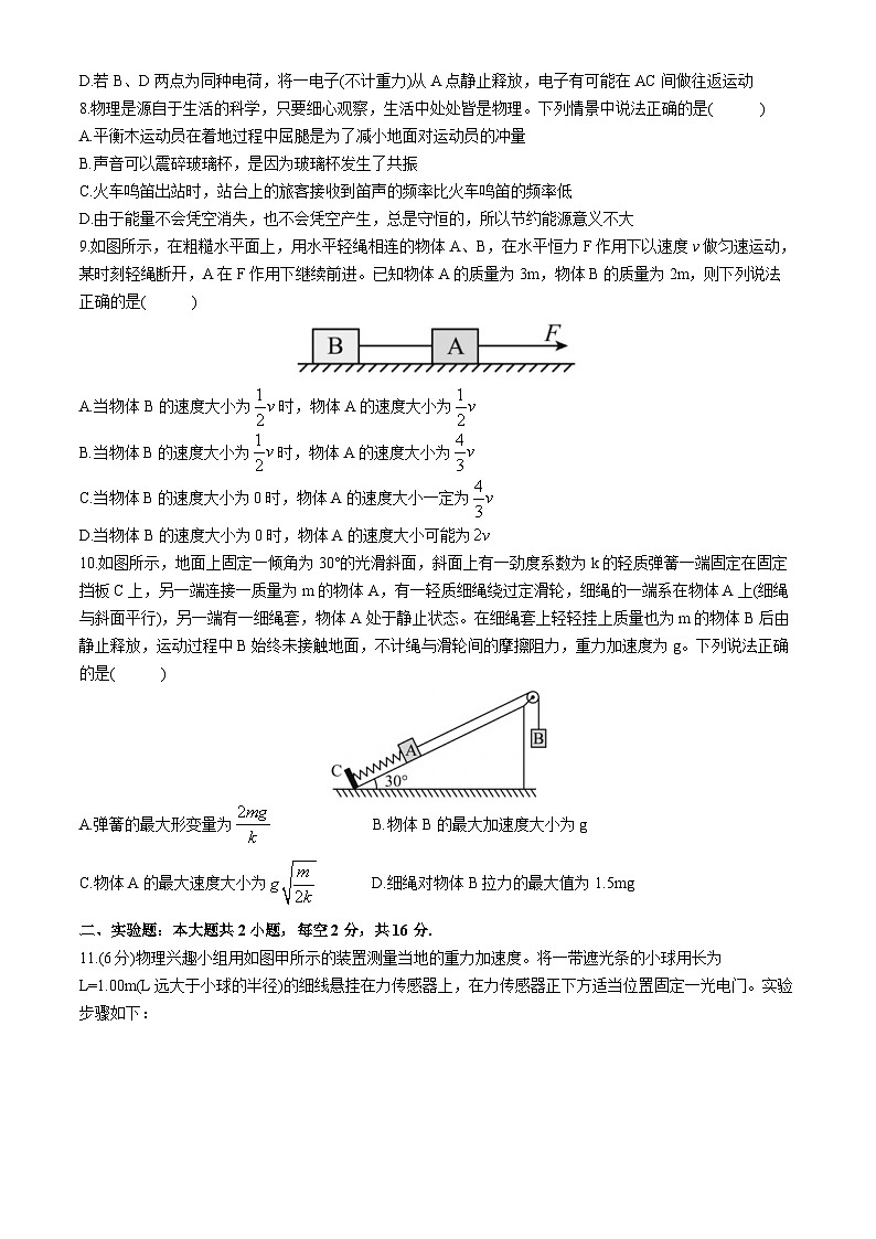 湖北省部分名校2024-2025学年高二上学期11月期中联考物理试题(A)第3页