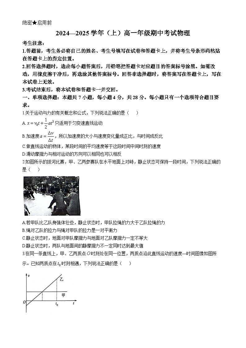 陕西省安康市2024-2025学年高一上学期11月期中物理试题(无答案)第1页