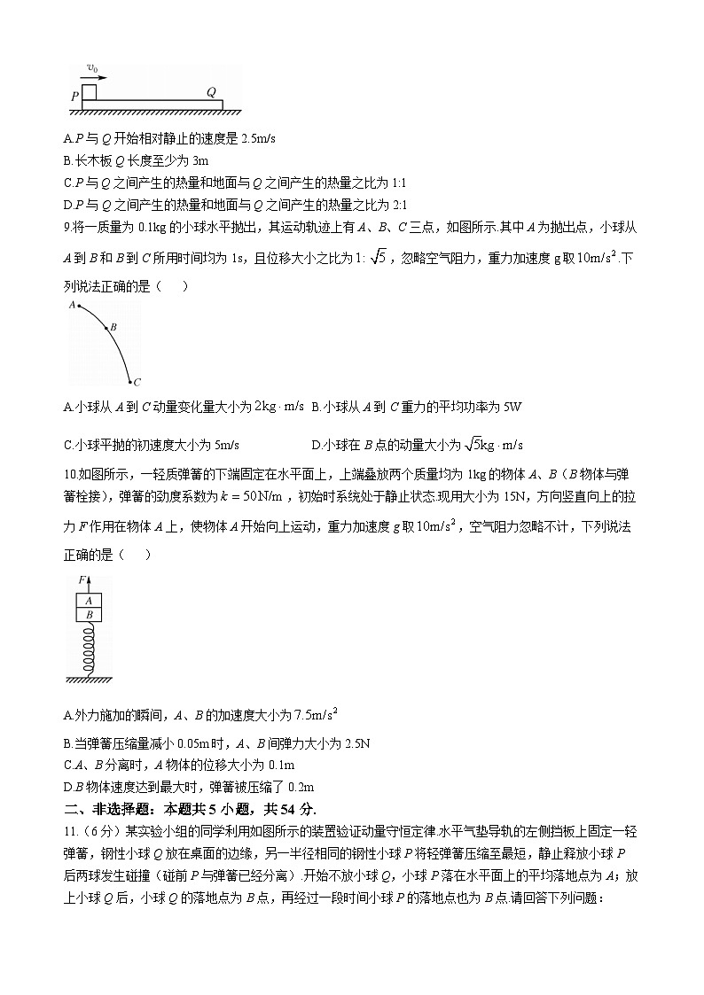 江西省上饶市余干中学2024-2025学年高三上学期11月期中物理试题第3页