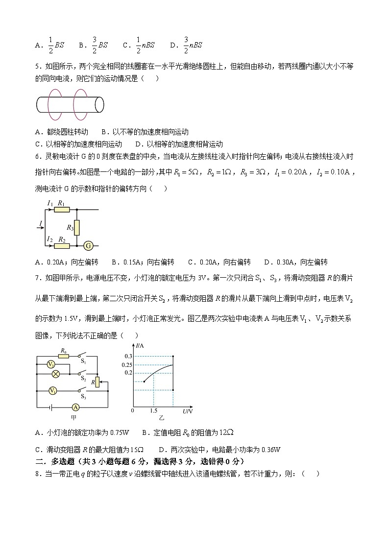 辽宁省七校2024-2025学年高二上学期11月联考(期中)物理试卷第2页
