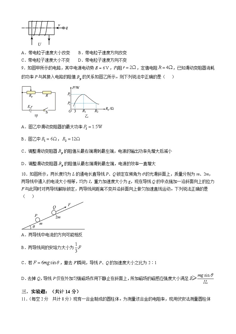 辽宁省七校2024-2025学年高二上学期11月联考(期中)物理试卷第3页