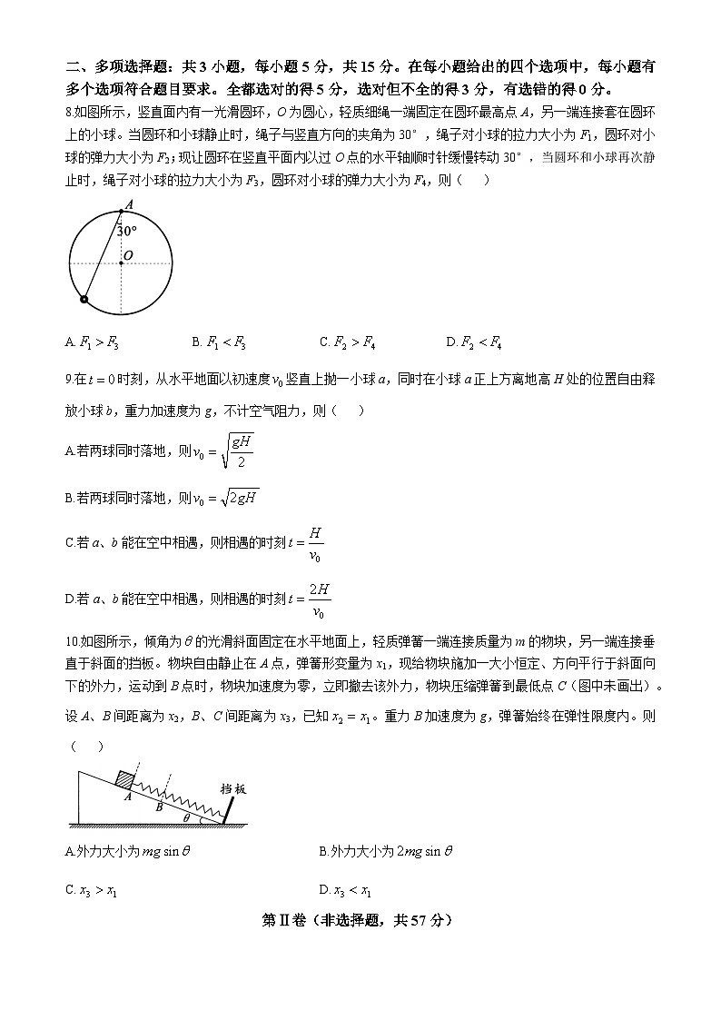 2025绵阳高三上学期一诊物理试卷无答案第3页
