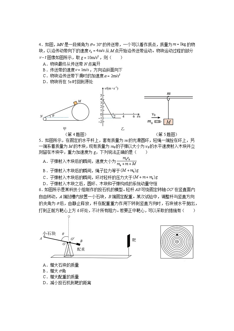 湖南省邵阳市武冈市2024-2025学年高三上学期期中考试物理试题第2页