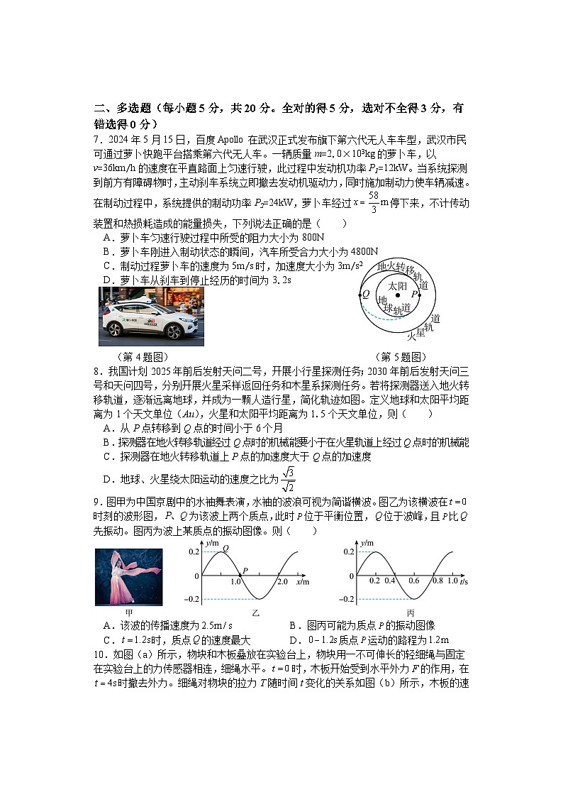 湖南省邵阳市武冈市2024-2025学年高三上学期期中考试物理试题第3页