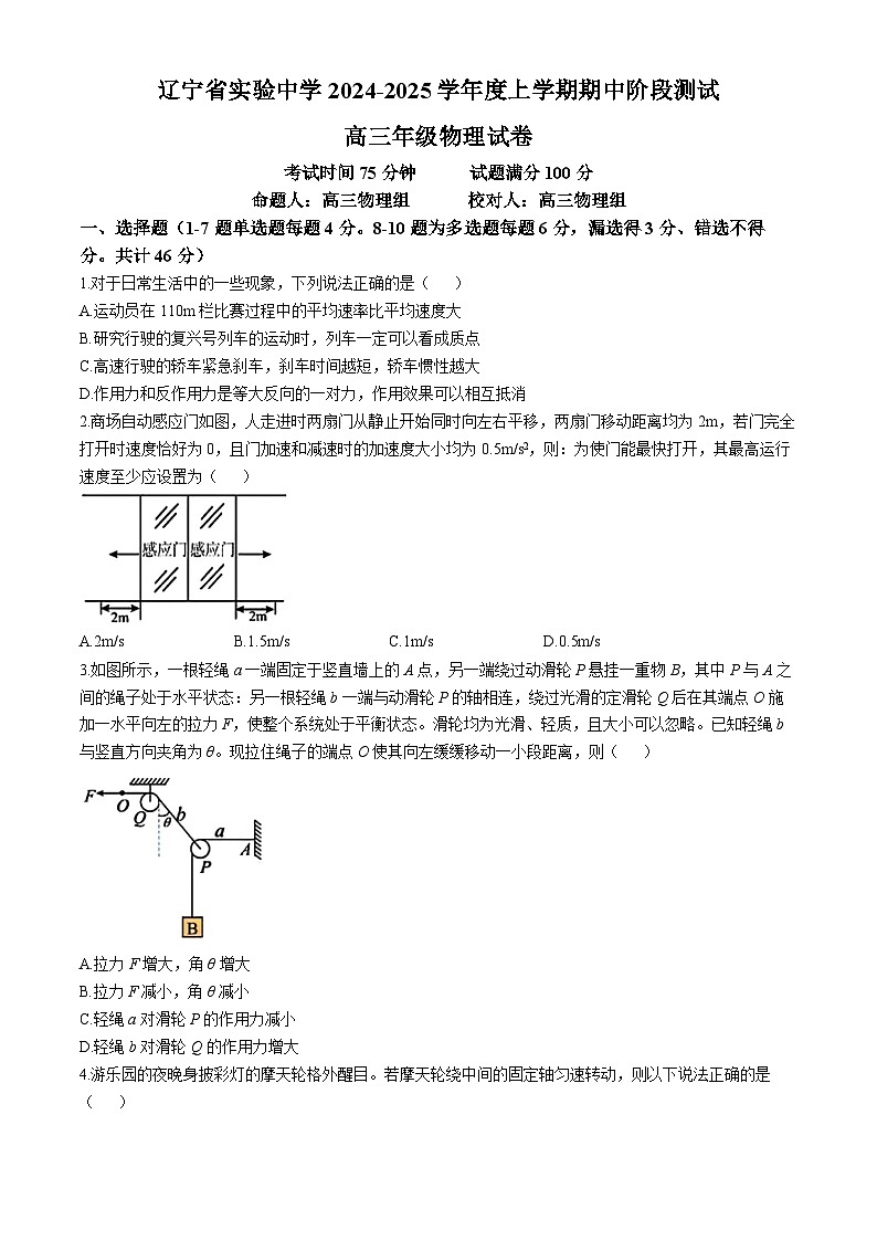 2025辽宁省实验中学高三上学期期中考试物理含答案第1页