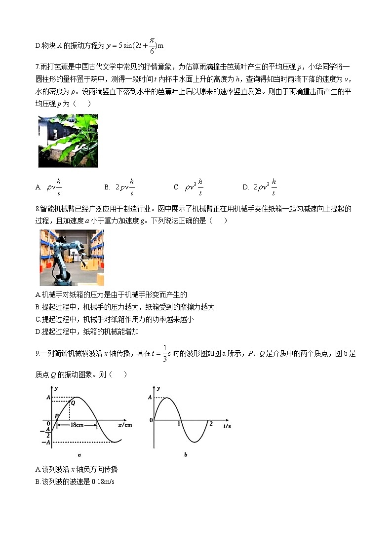 2025辽宁省实验中学高三上学期期中考试物理含答案第3页