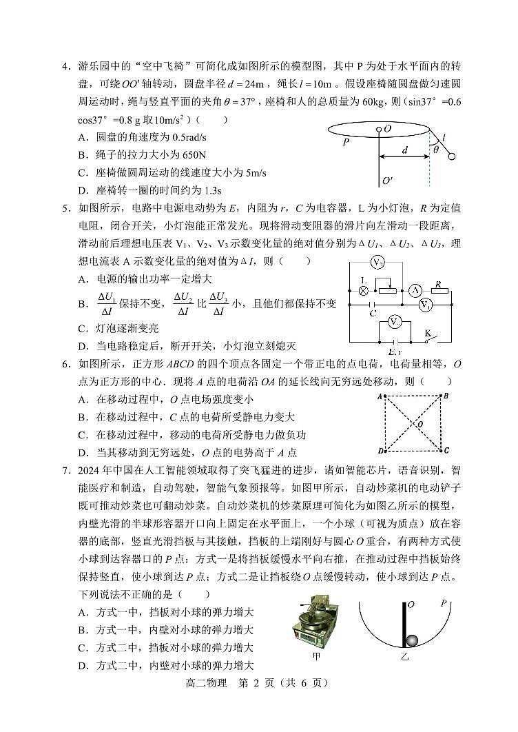 2025沈阳郊联体高三上学期11月期中考试物理PDF版含答案第2页