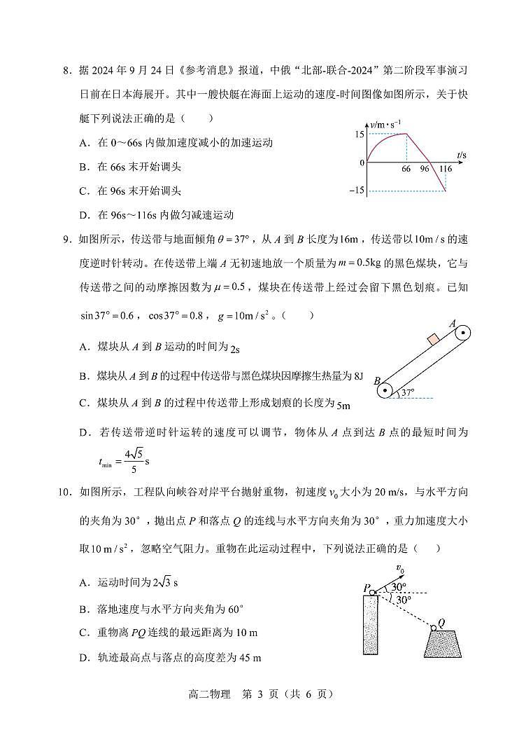 2025沈阳郊联体高三上学期11月期中考试物理PDF版含答案第3页