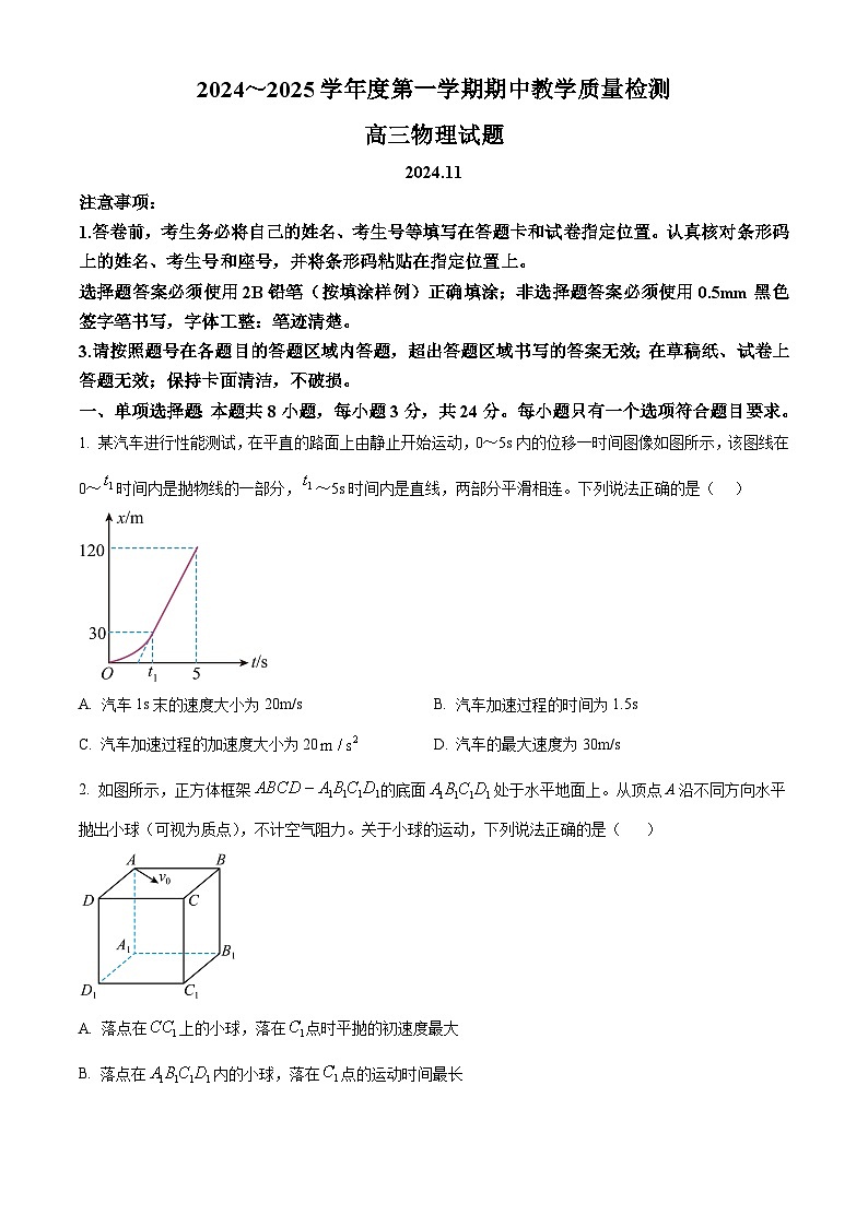2025济宁高三上学期期中考试物理含答案第1页