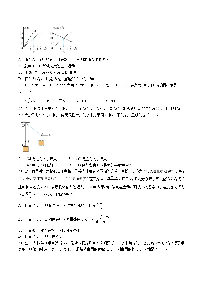 江西省临川第一中学2024-2025学年高一上学期期中考试物理试题02