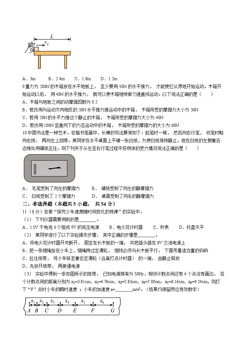 江西省临川第一中学2024-2025学年高一上学期期中考试物理试题03