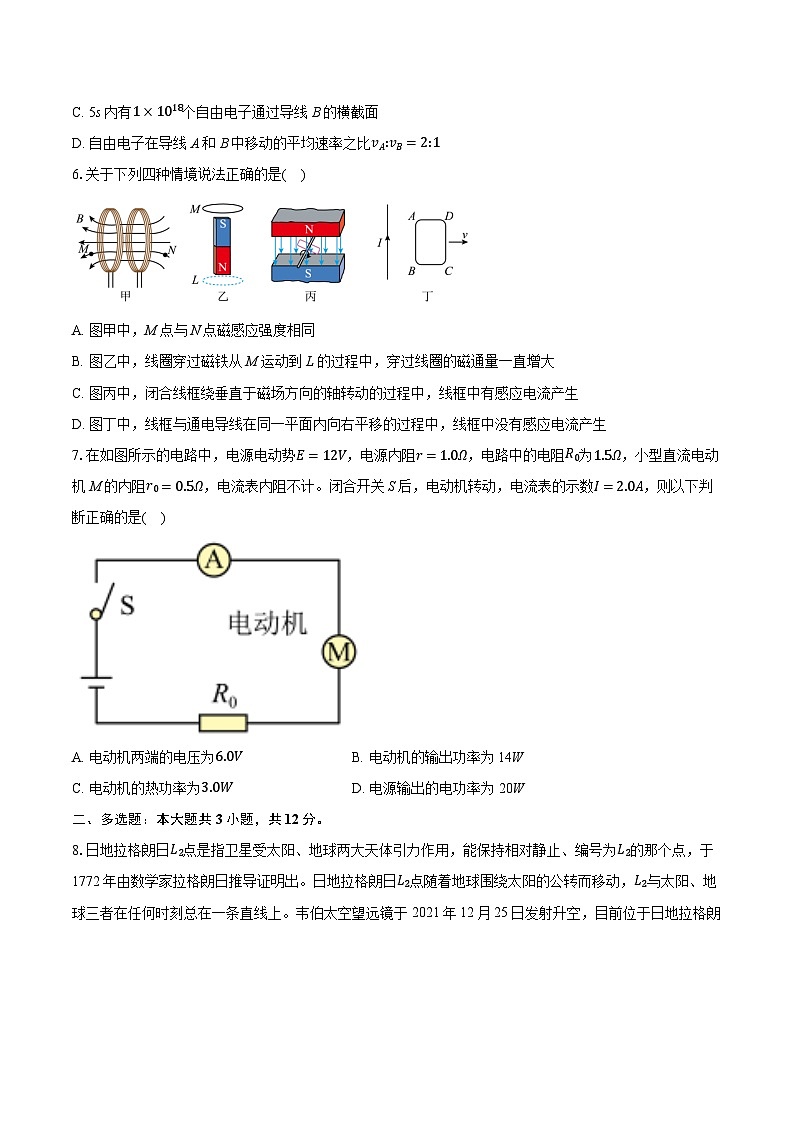 湖北省2024-2025学年高二上学期期中联考物理试卷(Word版附答案)第2页