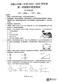 安徽省马鞍山市第二中学2024-2025学年高三上学期11月期中物理试题