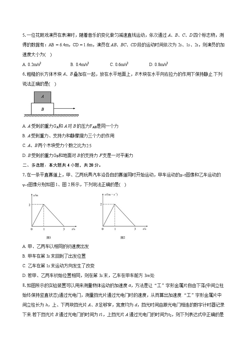 湖南省天壹名校联盟2024-2025学年高一上学期期中考试物理试卷(Word版附解析)第2页
