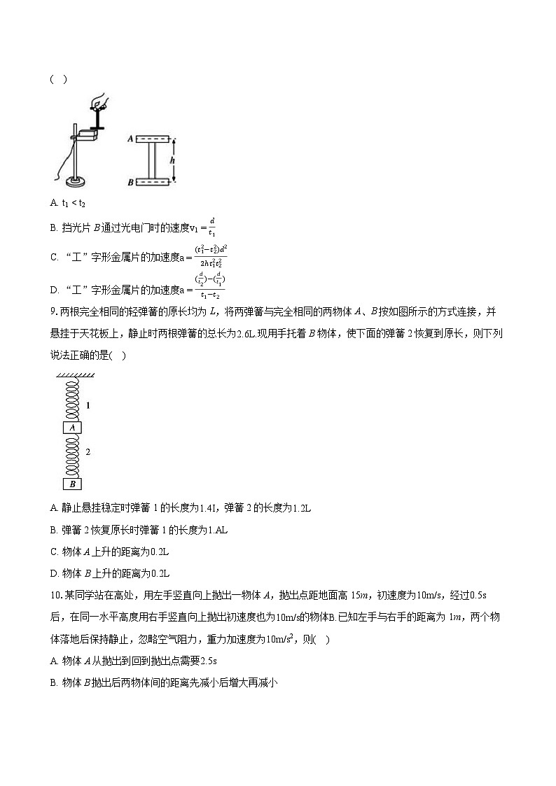 湖南省天壹名校联盟2024-2025学年高一上学期期中考试物理试卷(Word版附解析)第3页