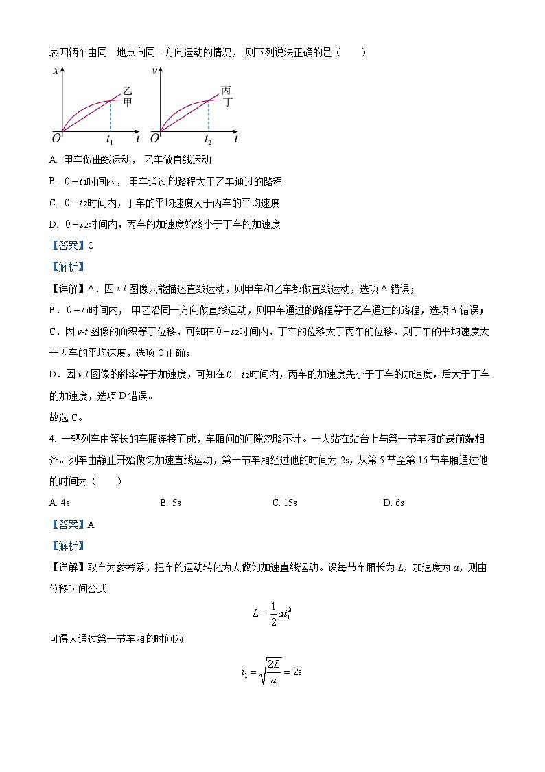 湖南省长沙市立信中学2024-2025学年高一上学期期中考试物理试卷 Word版含解析第2页