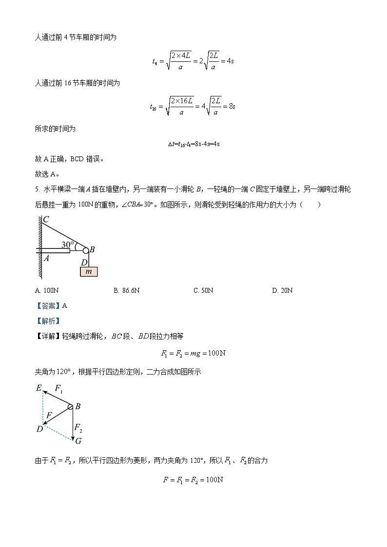 湖南省长沙市立信中学2024-2025学年高一上学期期中考试物理试卷 Word版含解析第3页