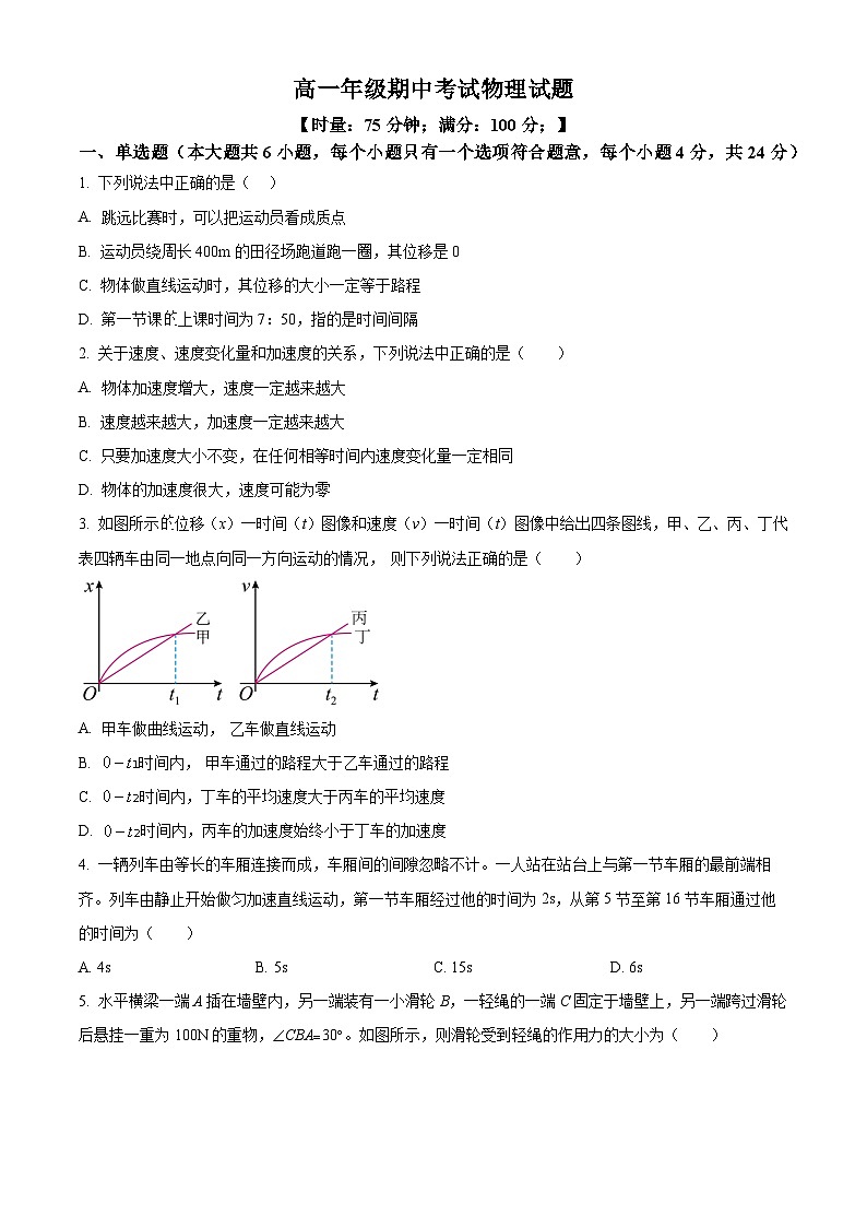 湖南省长沙市立信中学2024-2025学年高一上学期期中考试物理试卷 Word版无答案第1页
