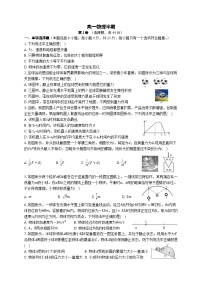 四川省成都市成华区某校2024-2025学年高一上学期期中考试物理试卷（Word版附答案）