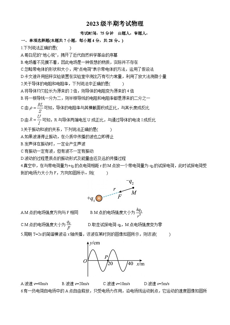 四川省泸定中学2024-2025学年高二上学期11月期中考试物理试卷(Word版附解析)第1页