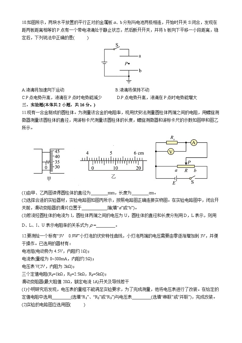 四川省泸定中学2024-2025学年高二上学期11月期中考试物理试卷(Word版附解析)第3页