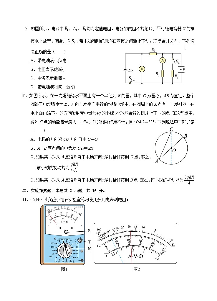 四川省宜宾市第三中学2024-2025学年高二上学期期中考试物理试卷(Word版附答案)第3页