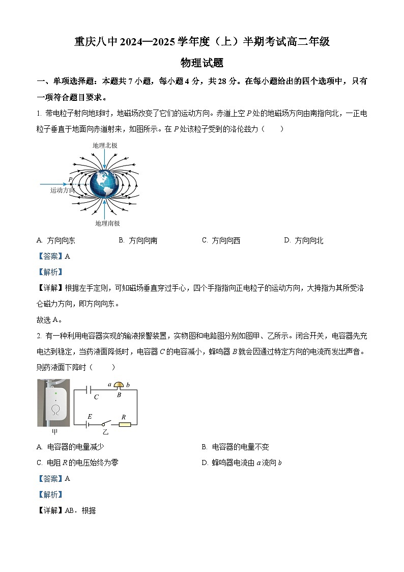 重庆市第八中学2024-2025学年高二上学期半期考试物理试题 Word版含解析第1页