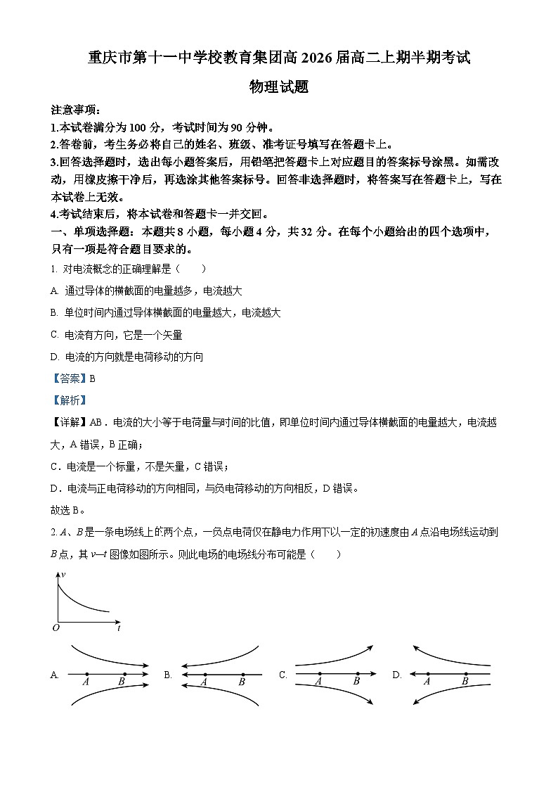 重庆市第十一中学2024-2025学年高二上学期11月期中考试物理试卷 Word版含解析第1页