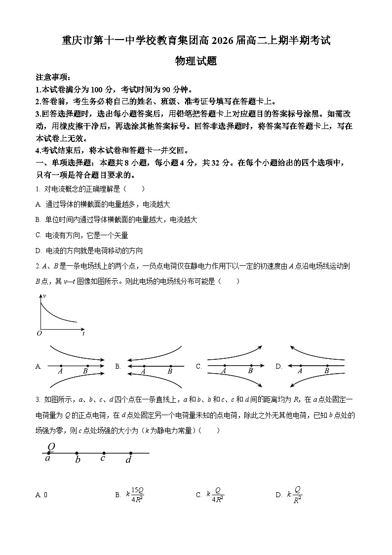 重庆市第十一中学2024-2025学年高二上学期11月期中考试物理试卷 Word版无答案第1页