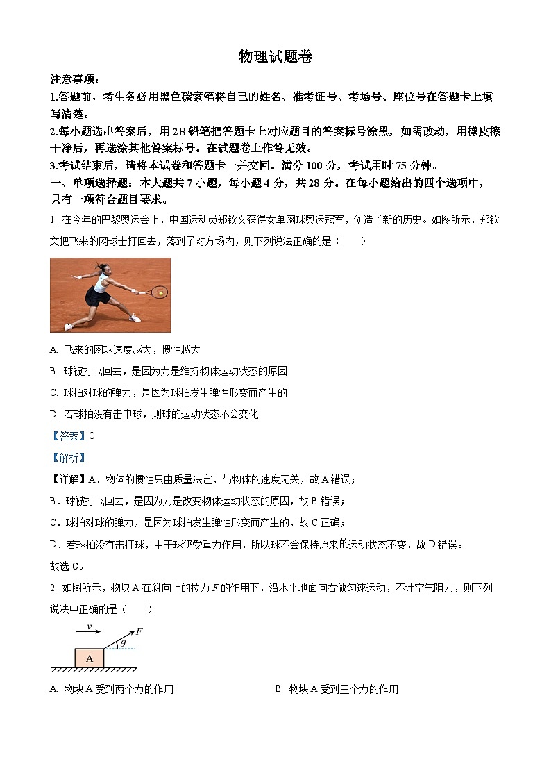 重庆市第一中学2024-2025学年高三上学期10月适应性考试物理试卷(二) Word版含解析第1页