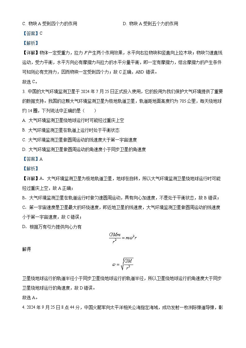 重庆市第一中学2024-2025学年高三上学期10月适应性考试物理试卷(二) Word版含解析第2页