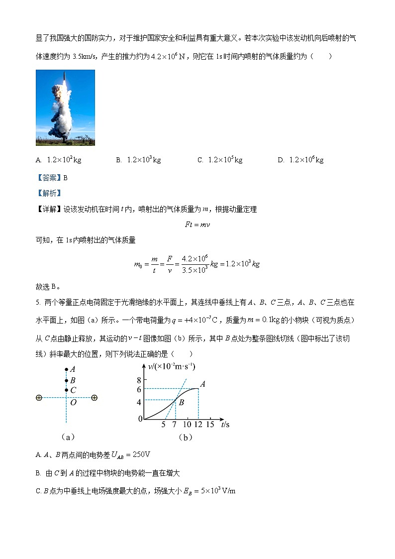 重庆市第一中学2024-2025学年高三上学期10月适应性考试物理试卷(二) Word版含解析第3页